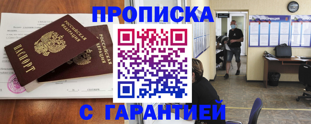 прописка 2025 в Берёзовском